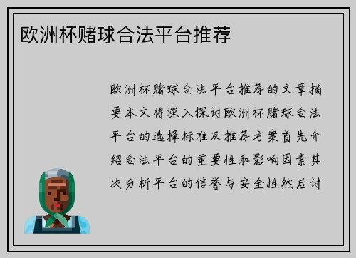 欧洲杯赌球合法平台推荐