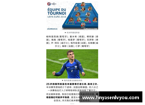 法国欧洲杯明星阵容盘点