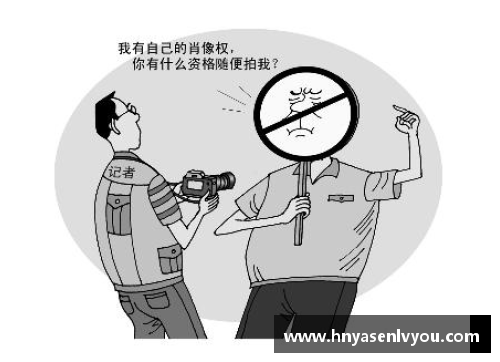 体育明星肖像权侵权案件：法律与公众形象的双重冲突